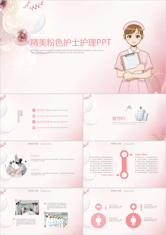 粉色精美时尚护士医疗行业ppt模板