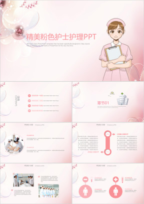 粉色精美时尚护士医疗行业ppt模板