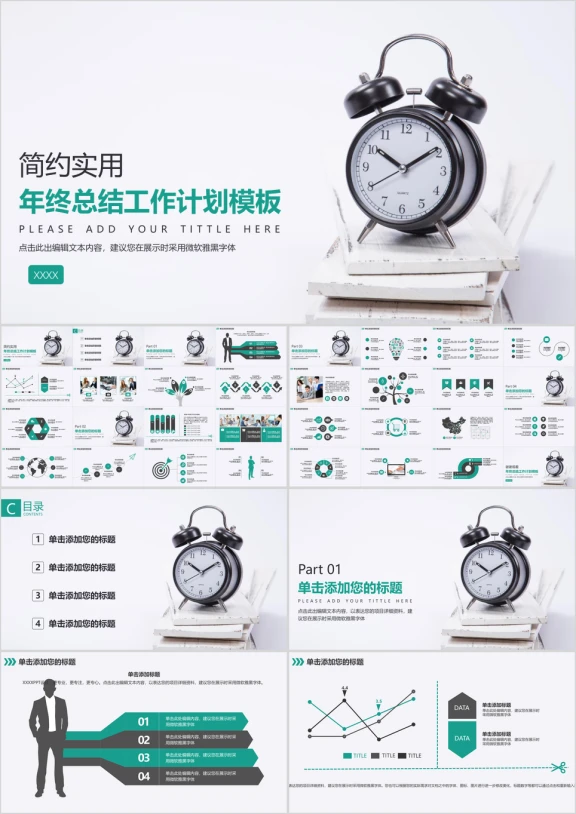 简约实用年终总结工作计划模板ppt