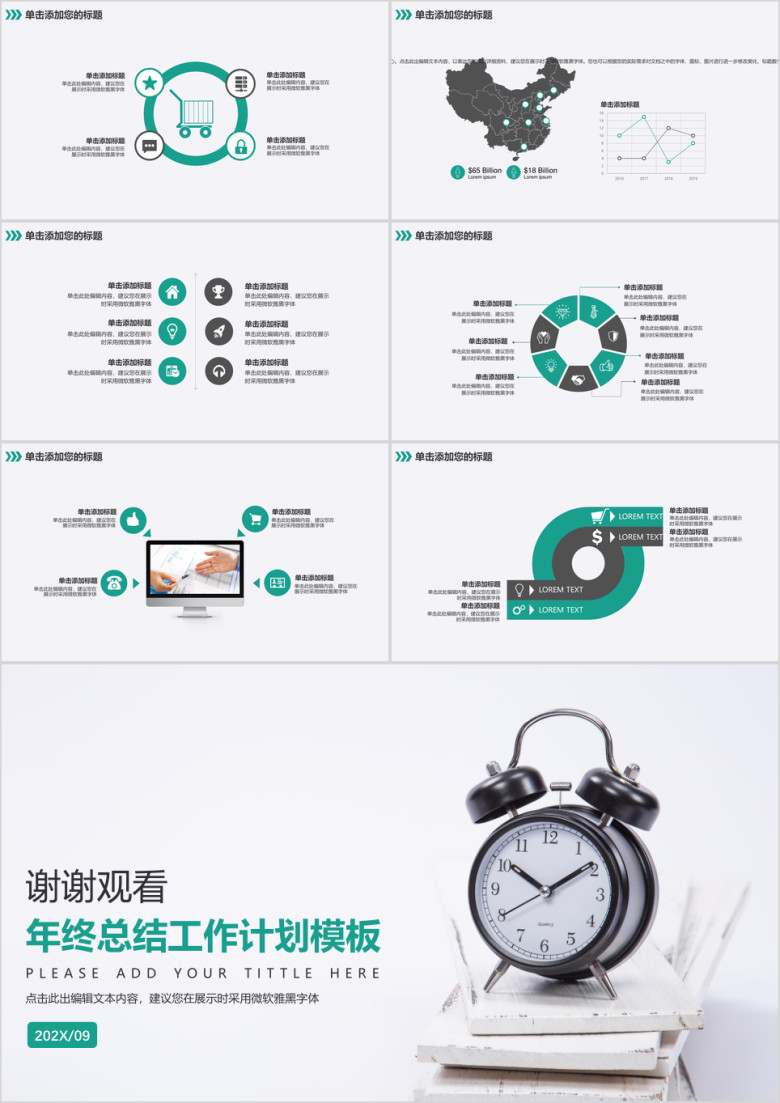 简约实用年终总结工作计划模板ppt