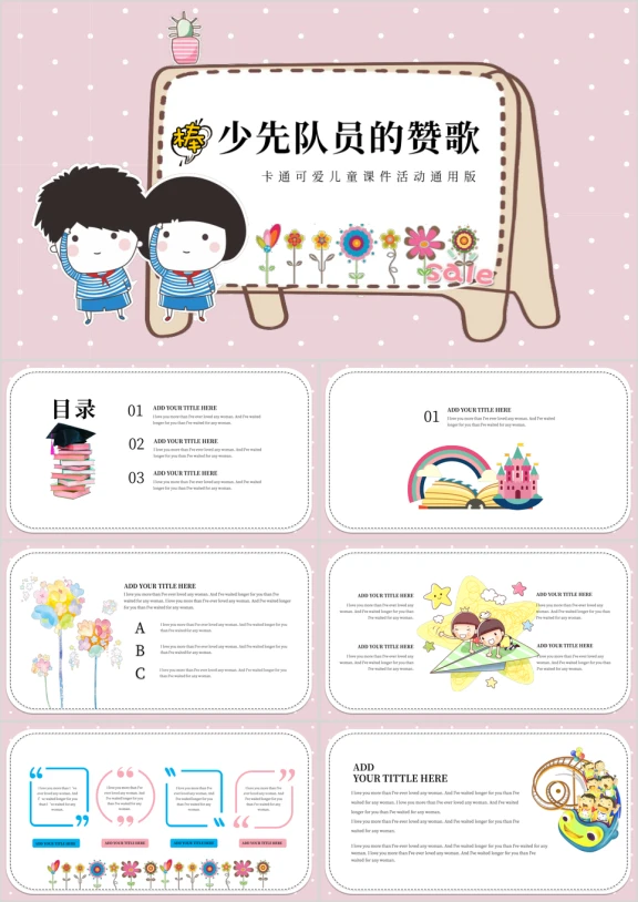 卡通儿童教育培训教师ppt课件亲子活动ppt课件