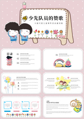 卡通儿童教育培训教师ppt课件亲子活动ppt课件