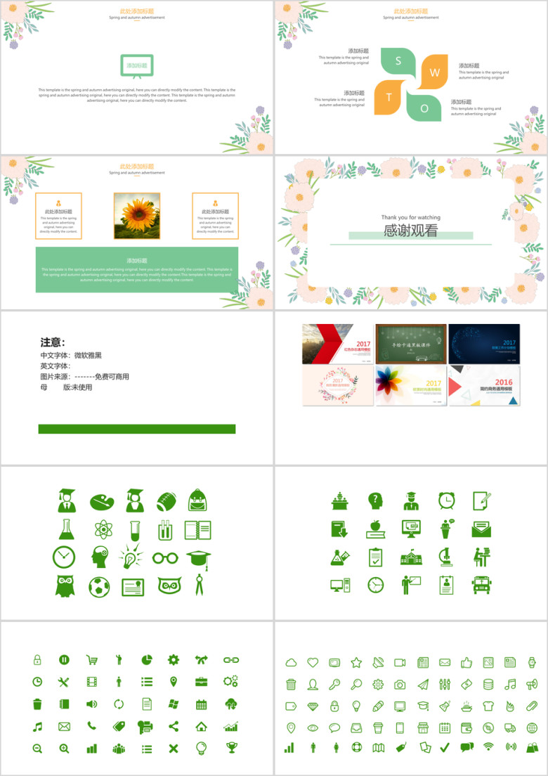 清新水彩ppt