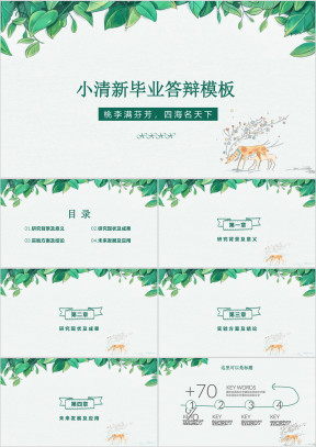 春意黯然手绘毕业答辩模板ppt