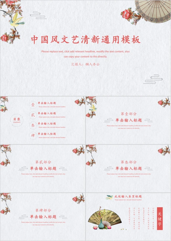 中国风清新淡雅水墨毕业答辩ppt
