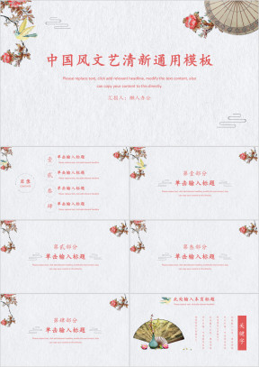 中国风清新淡雅水墨毕业答辩ppt