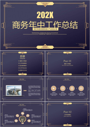 高端大气英伦风工作总结计划模板ppt