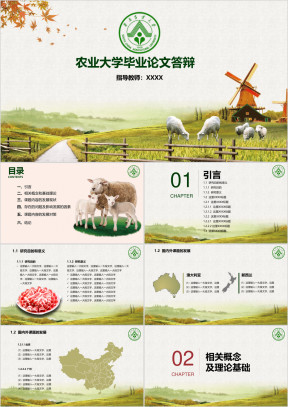 绿色生态清新自然风毕业答辩ppt