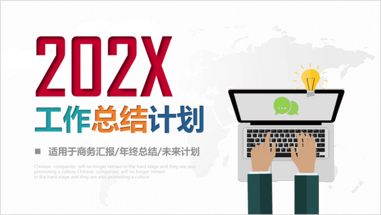 大气简约年终工作总结汇报ppt