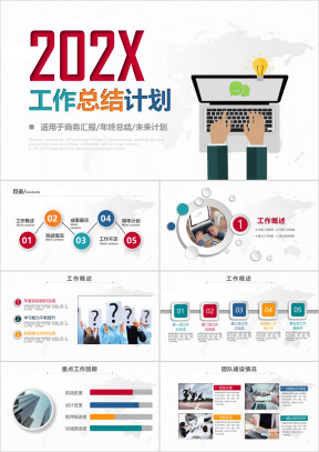 大气简约年终工作总结汇报ppt