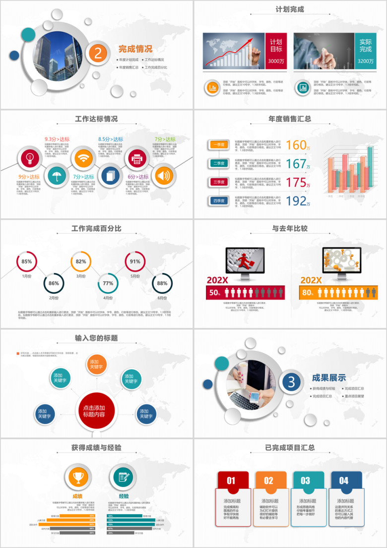 大气简约年终工作总结汇报ppt