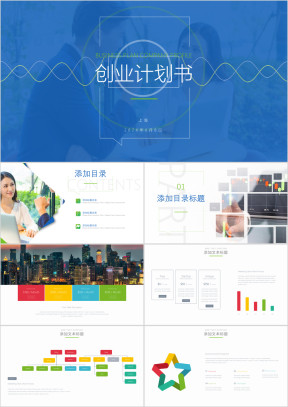 简约创业计划书招商引资公司简介动画商业ppt模板