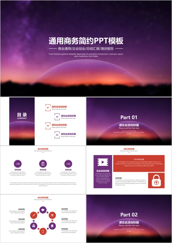 通用商务简约ppt模板