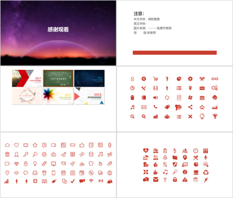 通用商务简约ppt模板