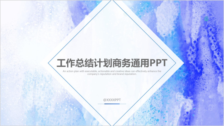 水彩手绘工作总结计划商务通用ppt模板