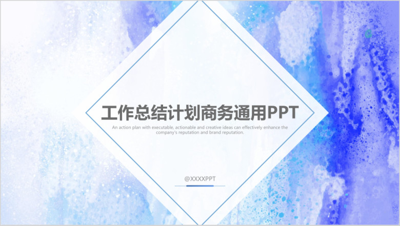 水彩手绘工作总结计划商务通用ppt模板