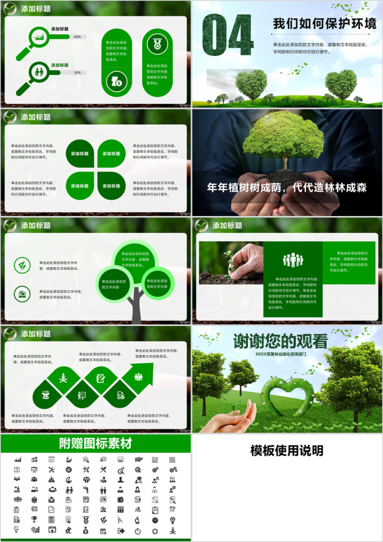 植树节绿色环保树木绿化 林业资源工作总结动态ppt