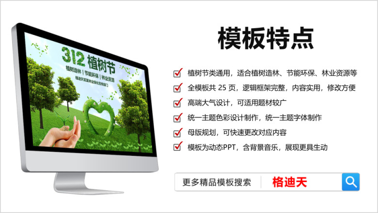 植树节绿色环保树木绿化 林业资源工作总结动态ppt