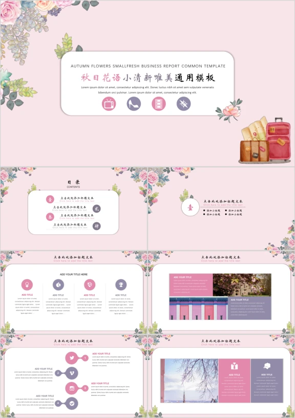 秋日花语小清新唯美ppt