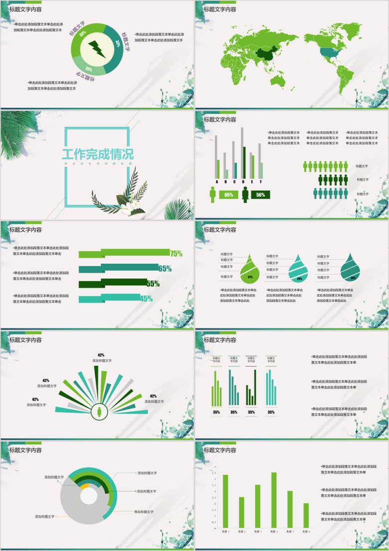 清新文艺工作计划总结工作汇报ppt