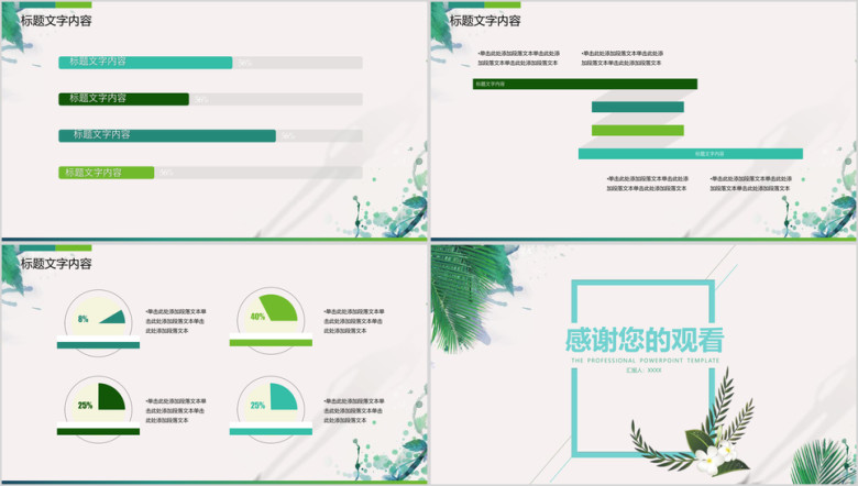 清新文艺工作计划总结工作汇报ppt