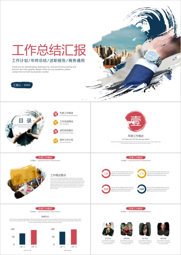 创意笔墨工作总结汇报模板ppt