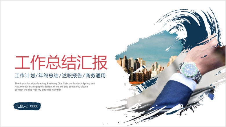 创意笔墨工作总结汇报模板ppt