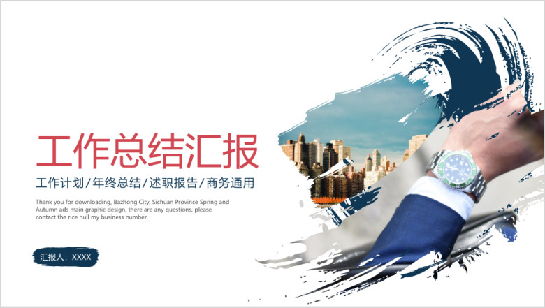 创意笔墨工作总结汇报模板ppt