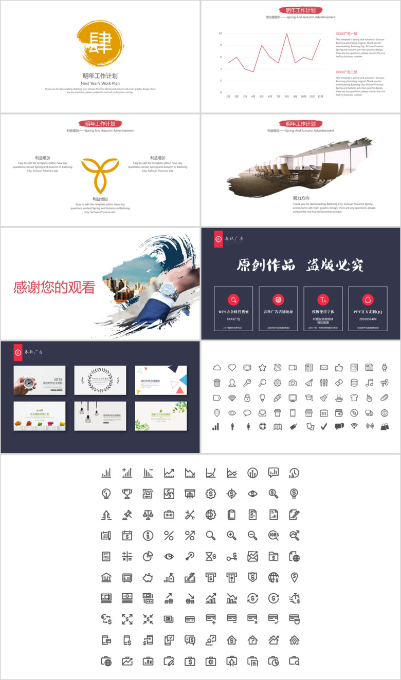 创意笔墨工作总结汇报模板ppt