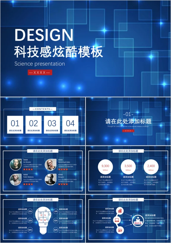 科技感炫酷模板ppt