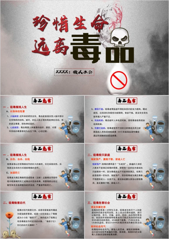 禁毒宣传演讲教育ppt