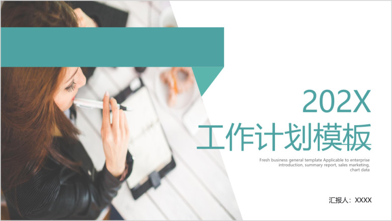工作计划ppt模板