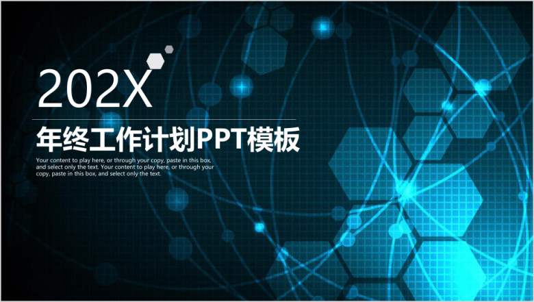 框架完整商务科技年终工作总结计划模板ppt