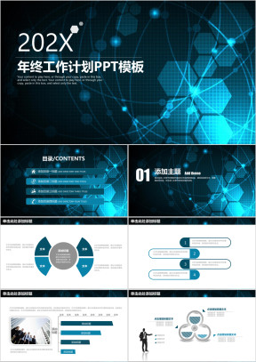 框架完整商务科技年终工作总结计划模板ppt