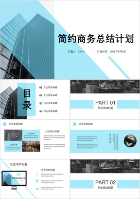 简约欧美商务总结汇报模板（含图标素材）ppt