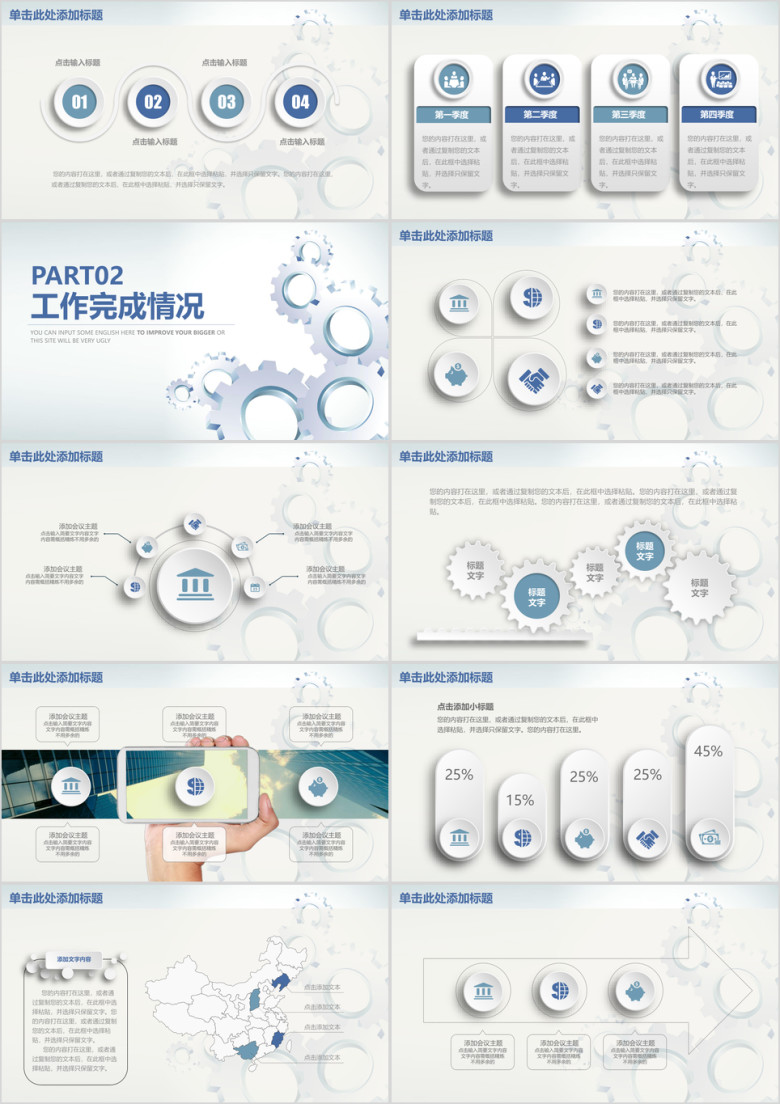 齿轮商务员工培训述职汇报总结计划ppt