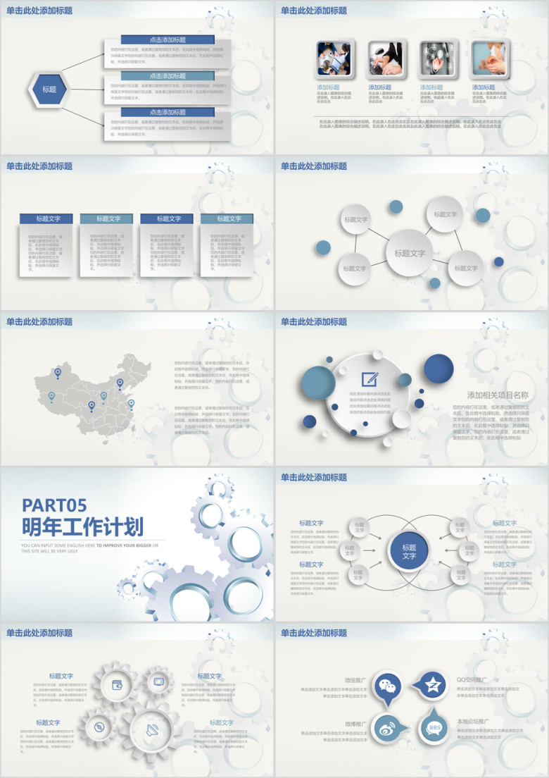 齿轮商务员工培训述职汇报总结计划ppt