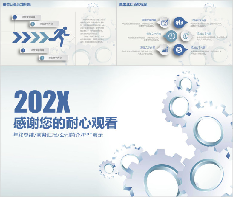 齿轮商务员工培训述职汇报总结计划ppt
