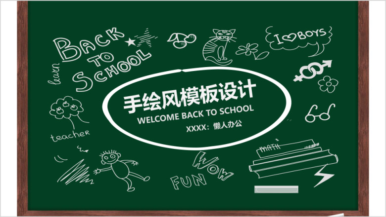清新手绘风模板设计ppt