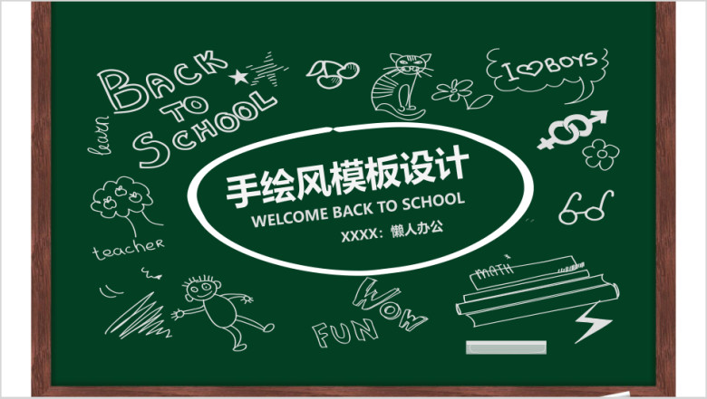 清新手绘风模板设计ppt