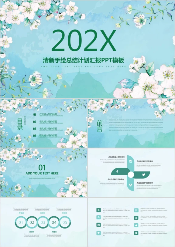 蓝色手绘清新总结汇报通用ppt模板