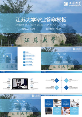 江苏大学-毕业答辩模板ppt