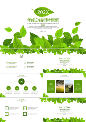 年终总结树叶模板ppt