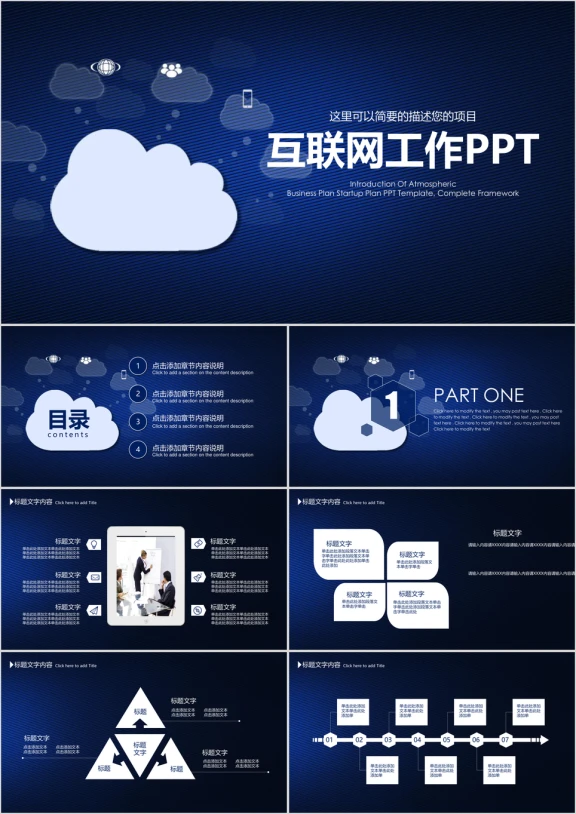 互联网商务科技简约公司介绍企业宣传ppt