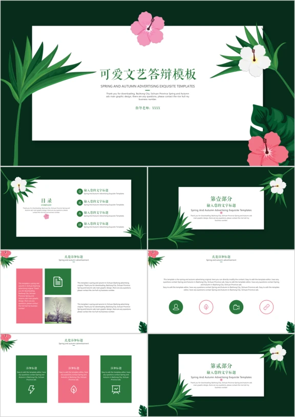 可爱文艺答辩模板ppt