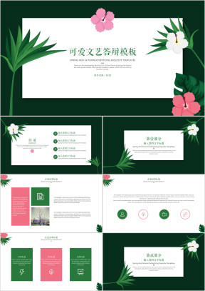 可爱文艺答辩模板ppt