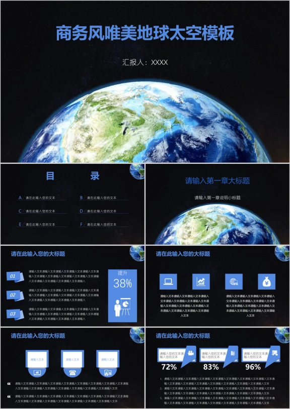 商务风唯美地球太空模板ppt