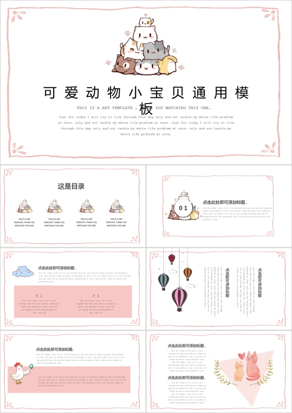 可爱卡通小宝贝动物ppt