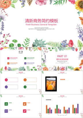 清新简约模板ppt