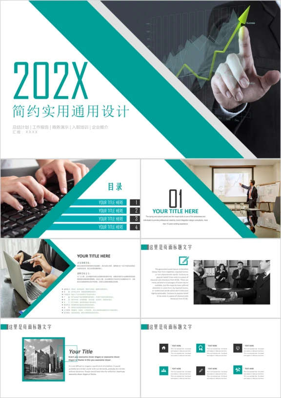 简约实用总结计划年中工作报告商务展示企业推介ppt